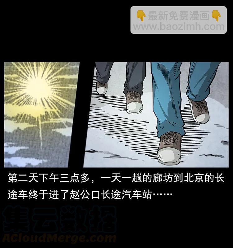 幽冥詭匠 - 111 新的征程(2/2) - 1