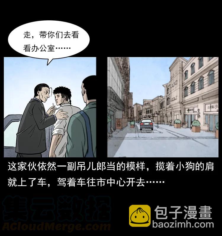 幽冥詭匠 - 111 新的征程(2/2) - 5