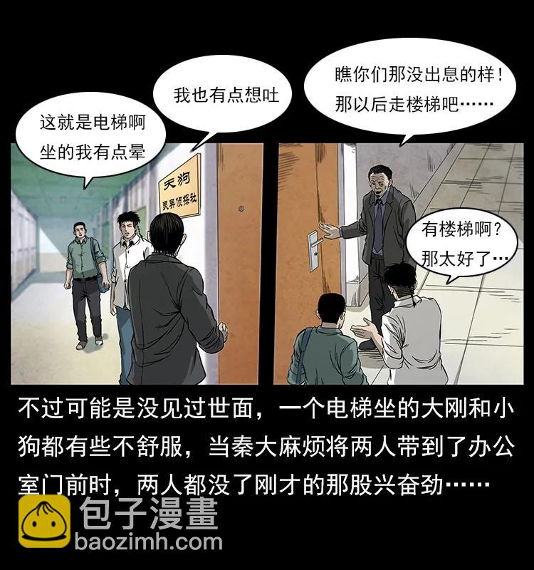 幽冥詭匠 - 111 新的征程(2/2) - 7