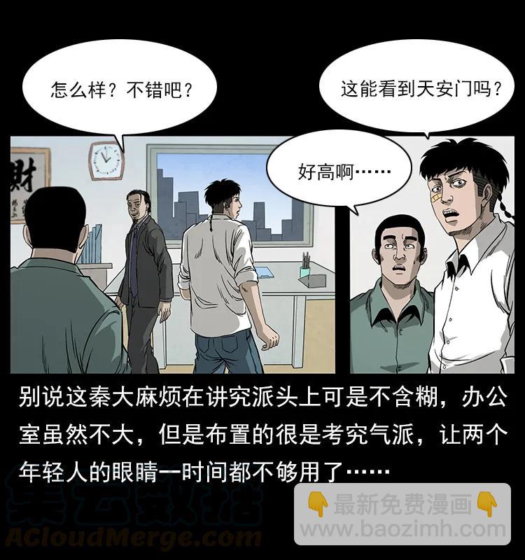 幽冥詭匠 - 111 新的征程(2/2) - 2