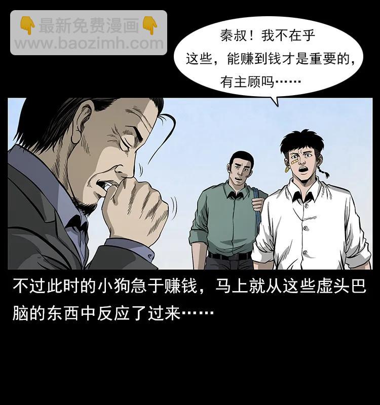 幽冥詭匠 - 111 新的征程(2/2) - 3