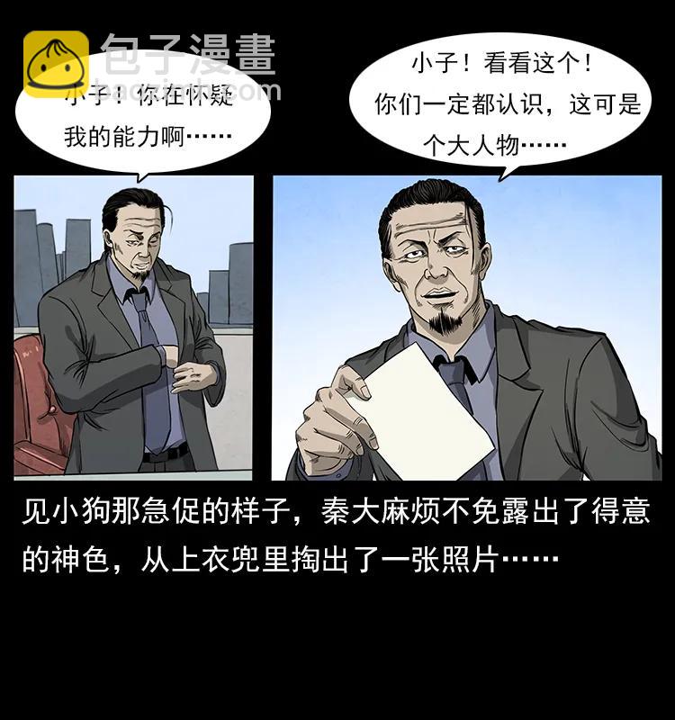 幽冥詭匠 - 111 新的征程(2/2) - 4