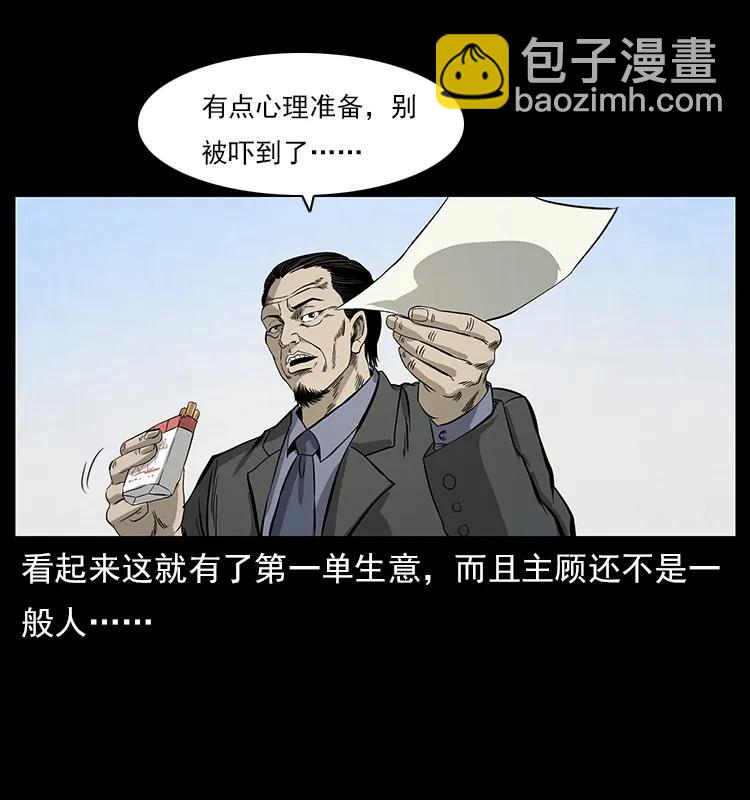 幽冥詭匠 - 111 新的征程(2/2) - 5