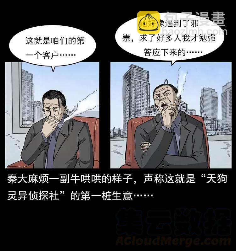 幽冥詭匠 - 111 新的征程(2/2) - 3