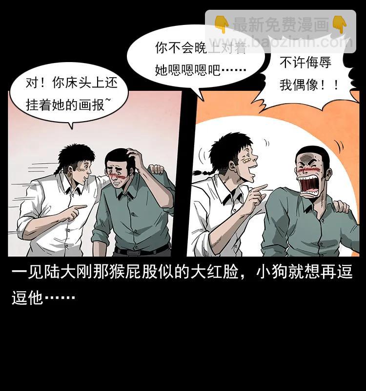 幽冥詭匠 - 111 新的征程(2/2) - 5