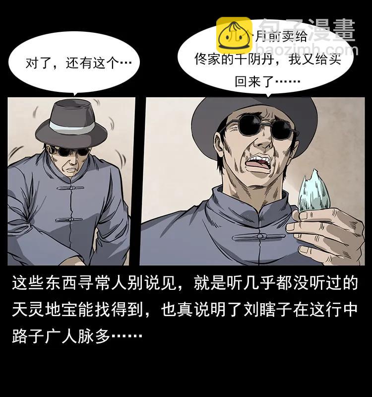 幽冥詭匠 - 111 新的征程(1/2) - 8