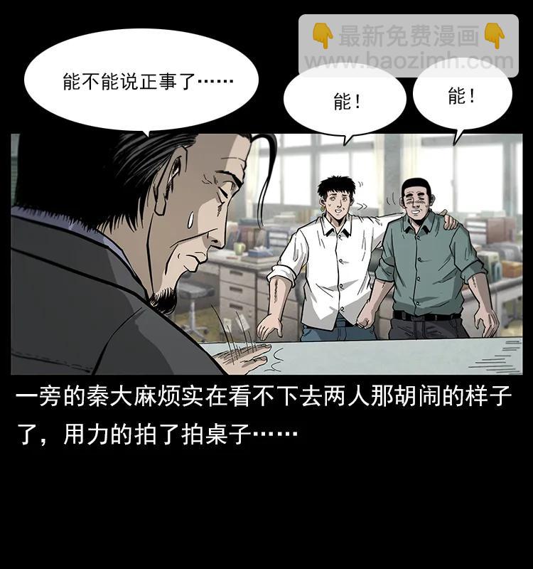 幽冥詭匠 - 111 新的征程(2/2) - 6
