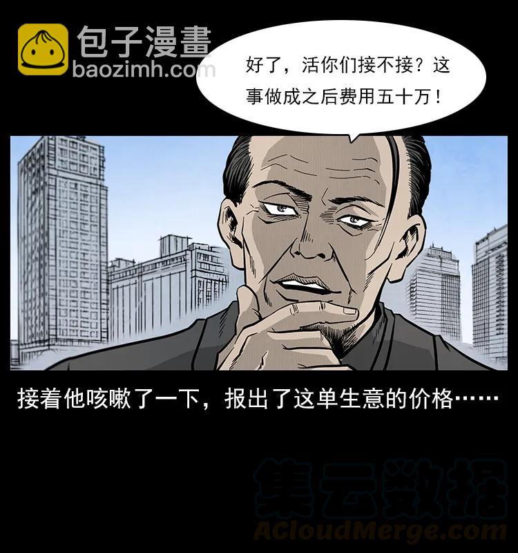 幽冥詭匠 - 111 新的征程(2/2) - 7