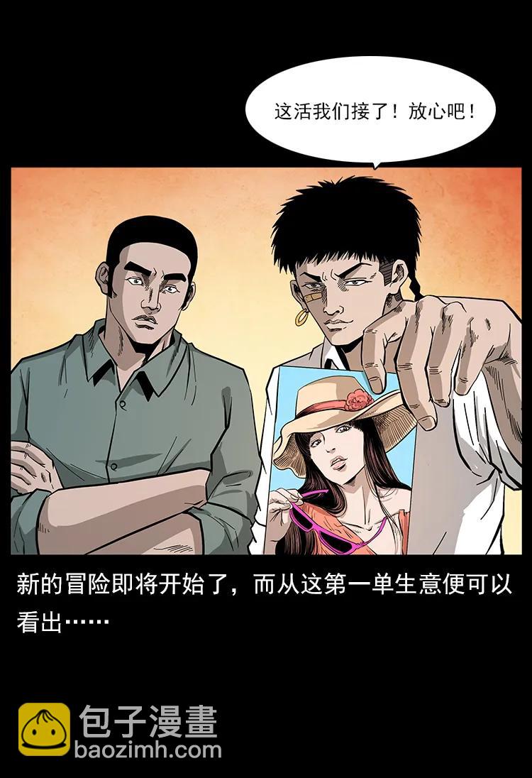 幽冥詭匠 - 111 新的征程(2/2) - 2