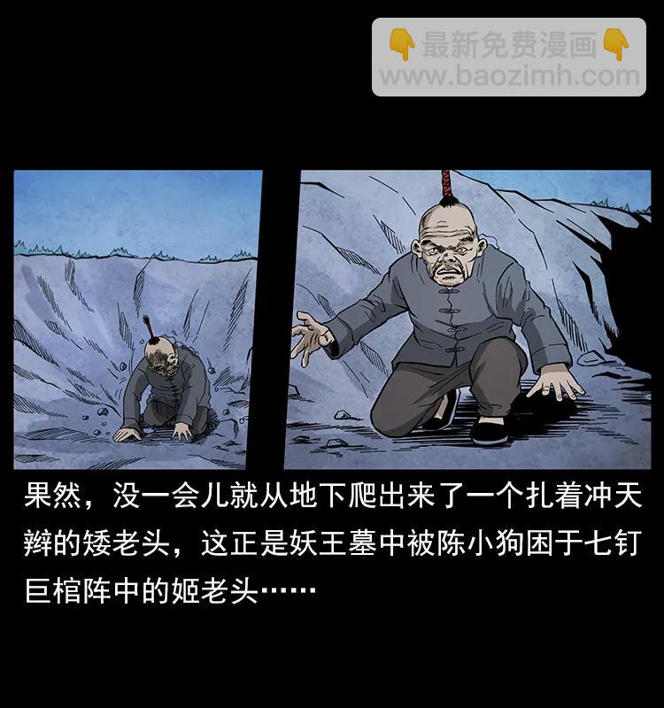 幽冥詭匠 - 111 新的征程(2/2) - 5