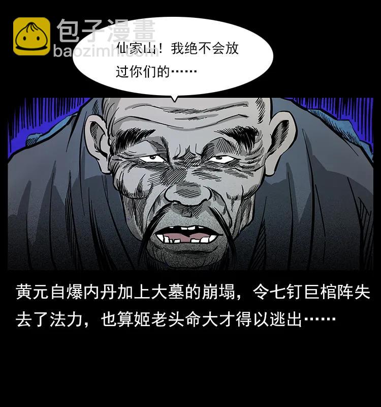幽冥詭匠 - 111 新的征程(2/2) - 6