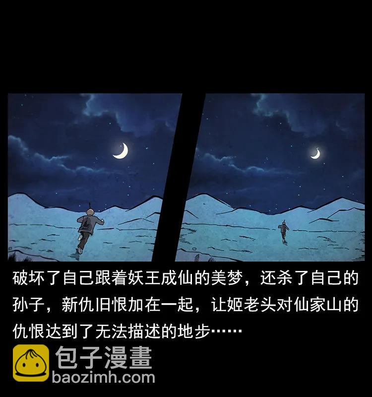 幽冥詭匠 - 111 新的征程(2/2) - 7