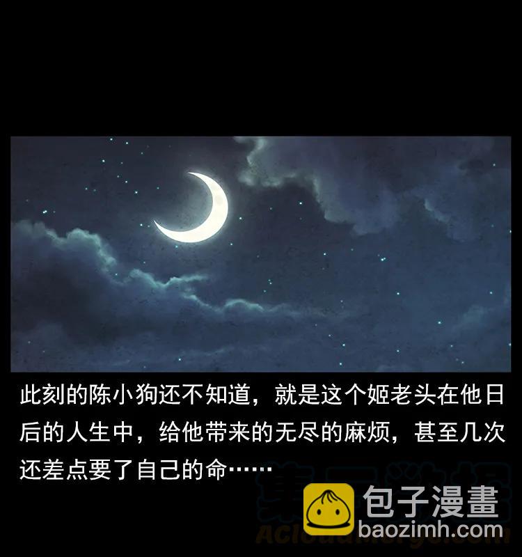 幽冥詭匠 - 111 新的征程(2/2) - 1