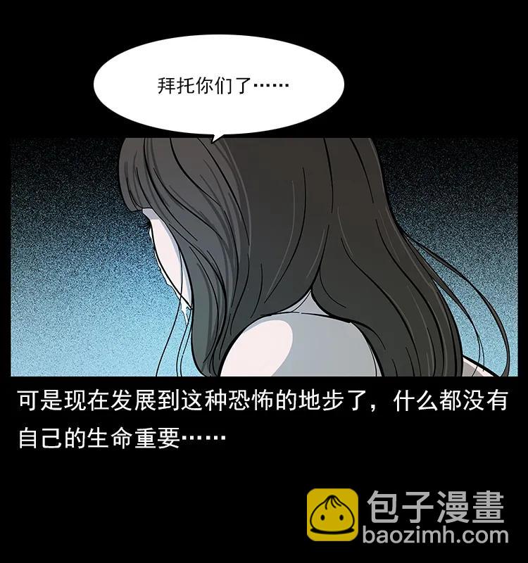 幽冥詭匠 - 113 胎煞(1/2) - 3