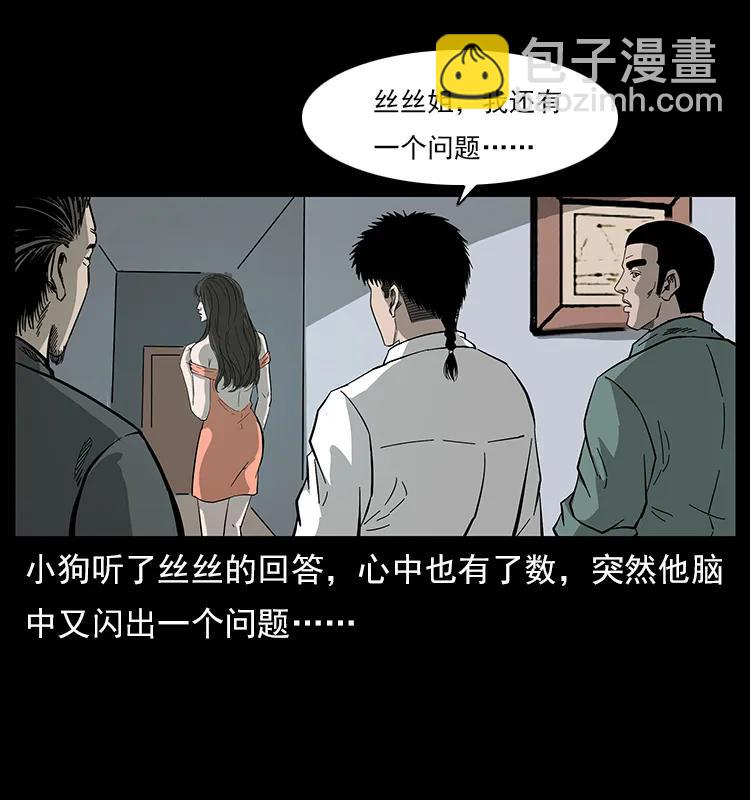 幽冥詭匠 - 113 胎煞(1/2) - 4