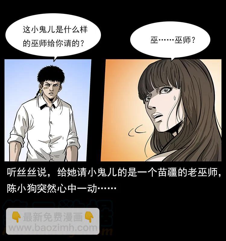 幽冥詭匠 - 113 胎煞(1/2) - 5