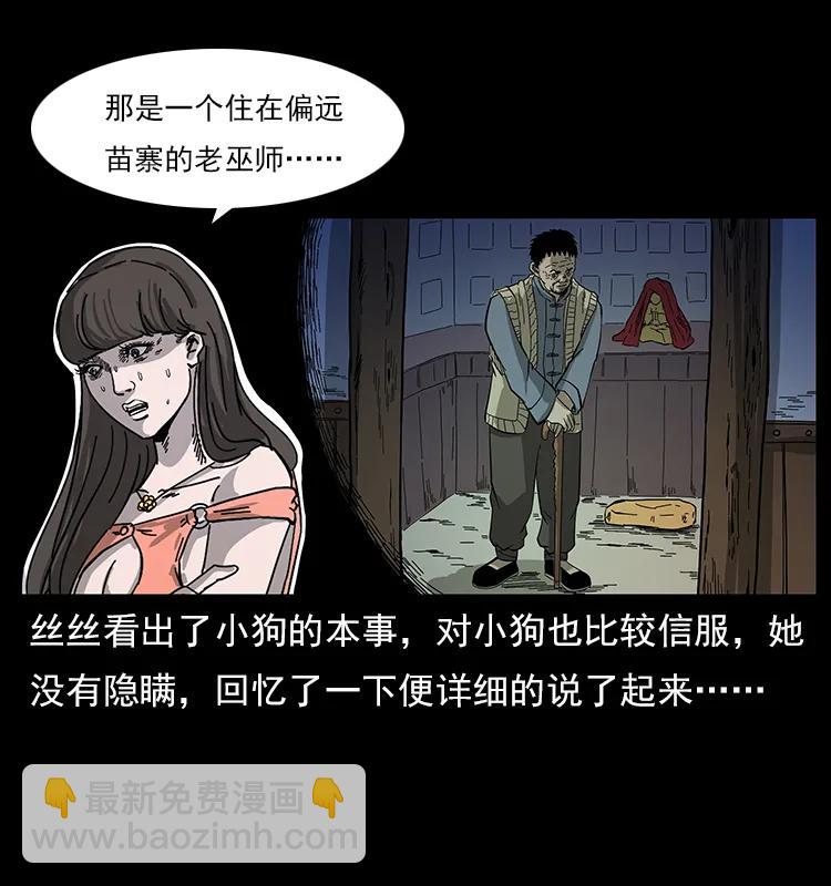 幽冥詭匠 - 113 胎煞(1/2) - 6