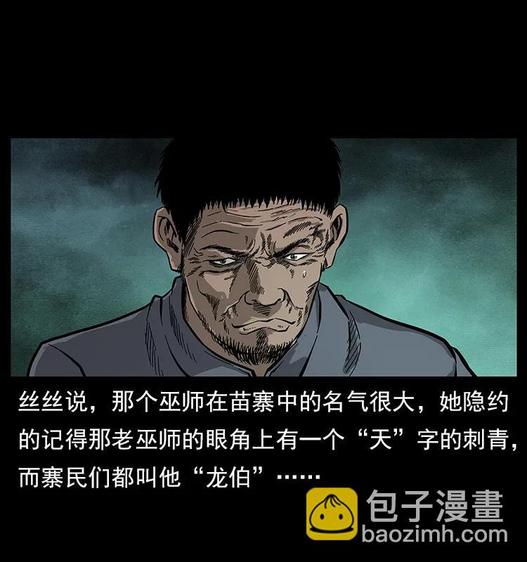 幽冥詭匠 - 113 胎煞(1/2) - 7