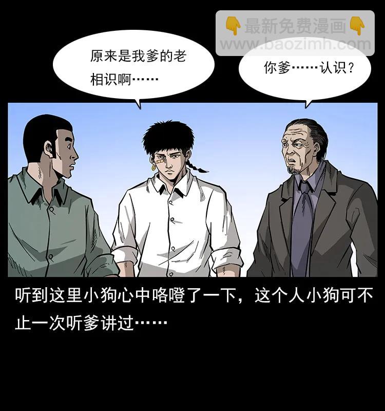 幽冥詭匠 - 113 胎煞(1/2) - 8