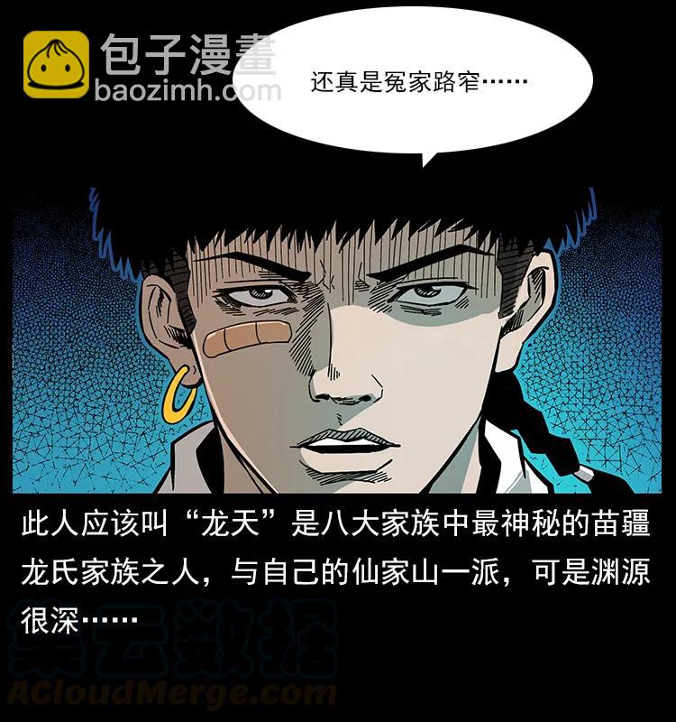 幽冥詭匠 - 113 胎煞(1/2) - 1