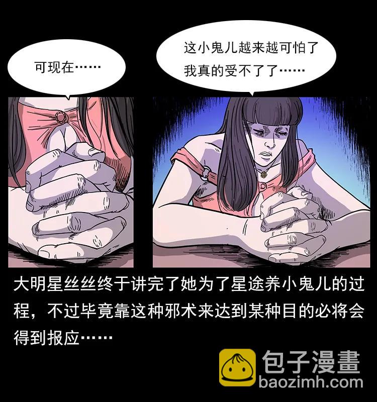 幽冥诡匠 - 113 胎煞(1/2) - 2