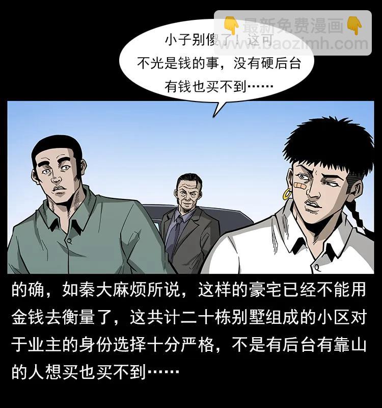 幽冥詭匠 - 113 胎煞(1/2) - 8