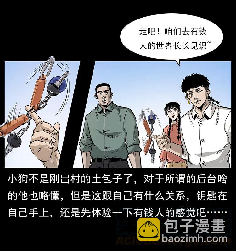 幽冥詭匠 - 113 胎煞(1/2) - 1