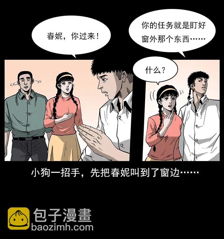 幽冥詭匠 - 113 胎煞(1/2) - 4