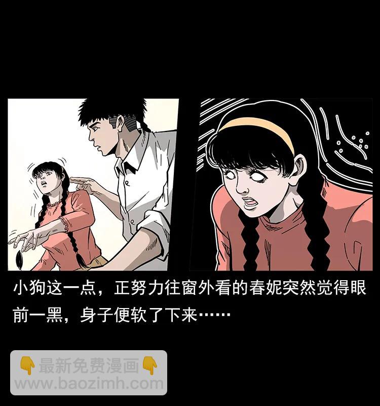 幽冥詭匠 - 113 胎煞(1/2) - 6