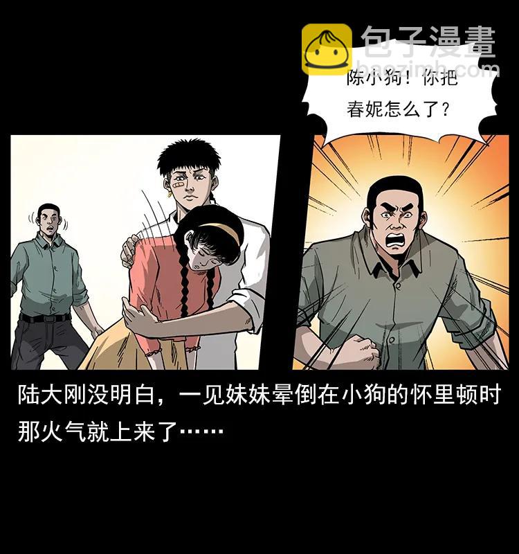 幽冥詭匠 - 113 胎煞(1/2) - 7