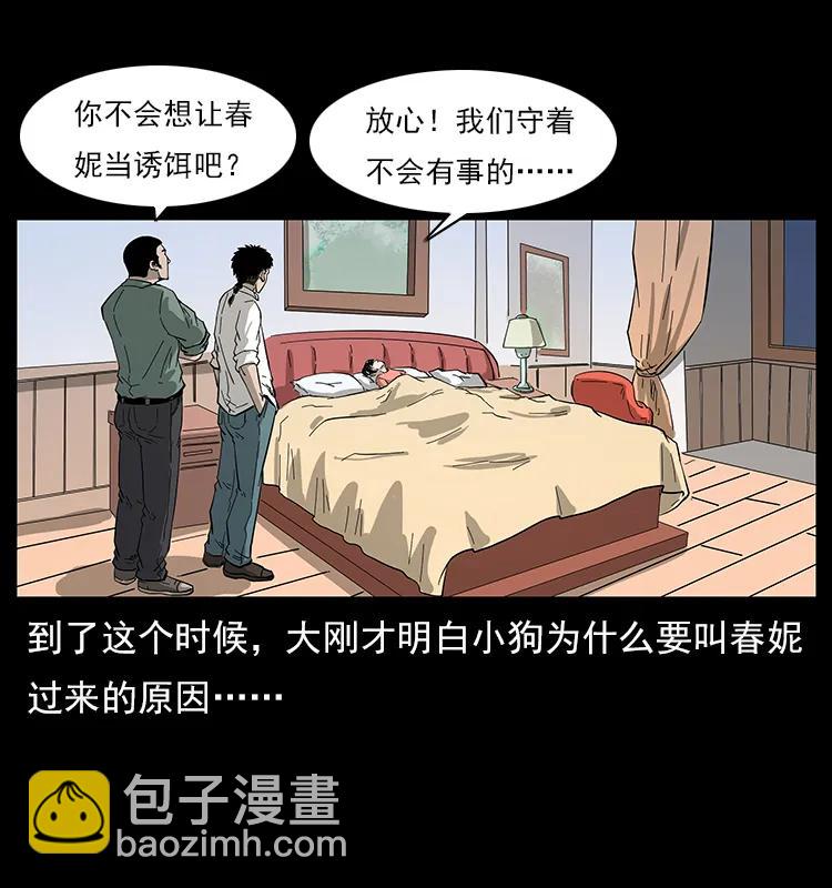 幽冥诡匠 - 113 胎煞(1/2) - 2