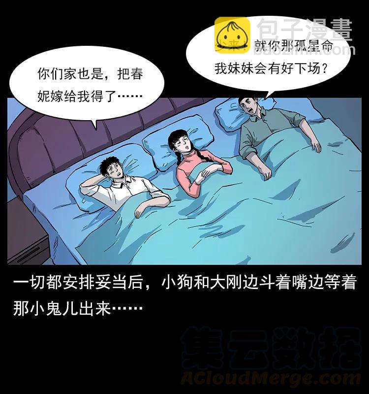 幽冥詭匠 - 113 胎煞(1/2) - 5