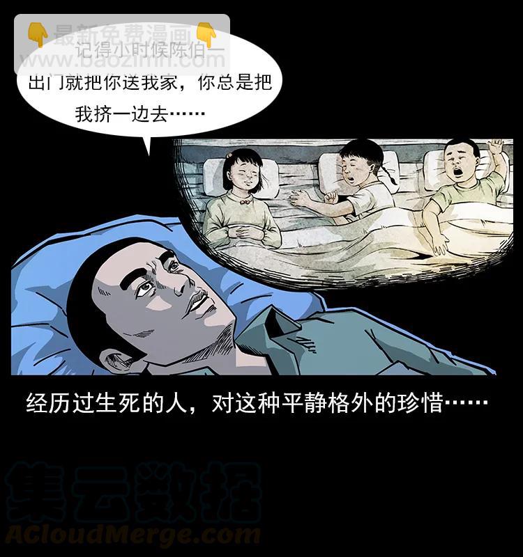 幽冥詭匠 - 113 胎煞(1/2) - 1