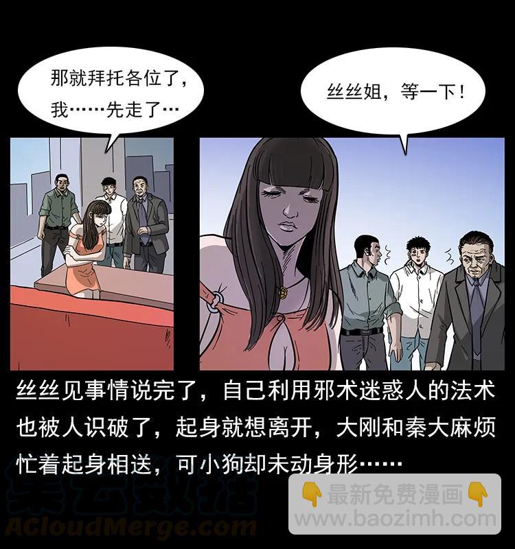 幽冥诡匠 - 113 胎煞(1/2) - 5