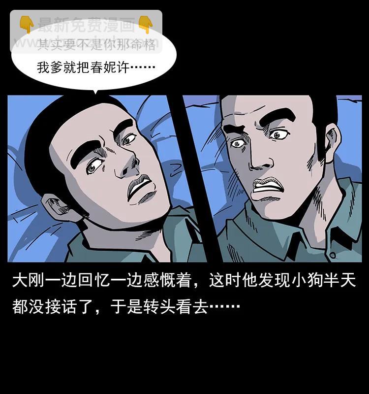 幽冥詭匠 - 113 胎煞(1/2) - 2