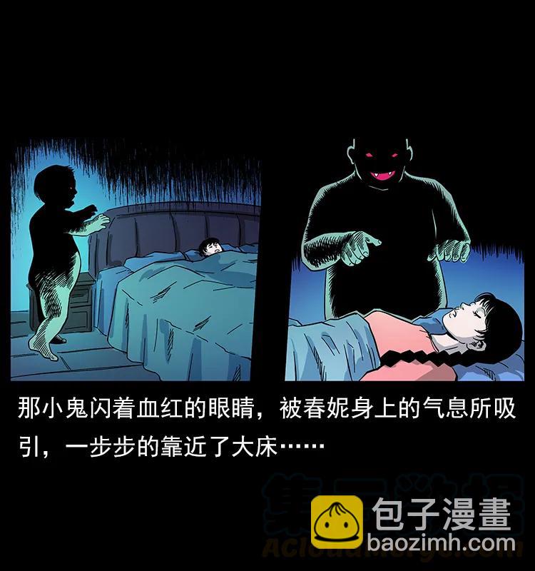 幽冥詭匠 - 113 胎煞(2/2) - 3