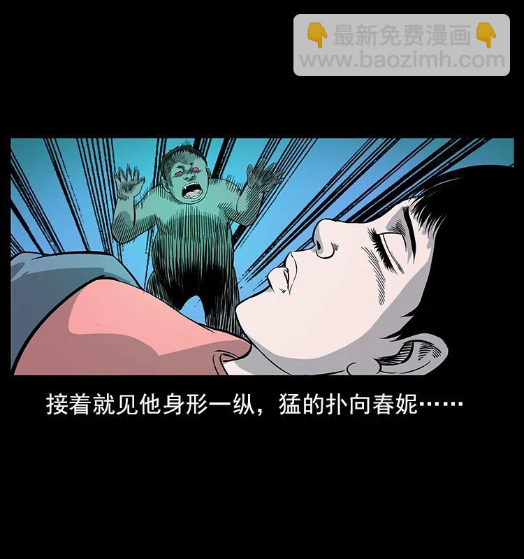 幽冥詭匠 - 113 胎煞(2/2) - 5