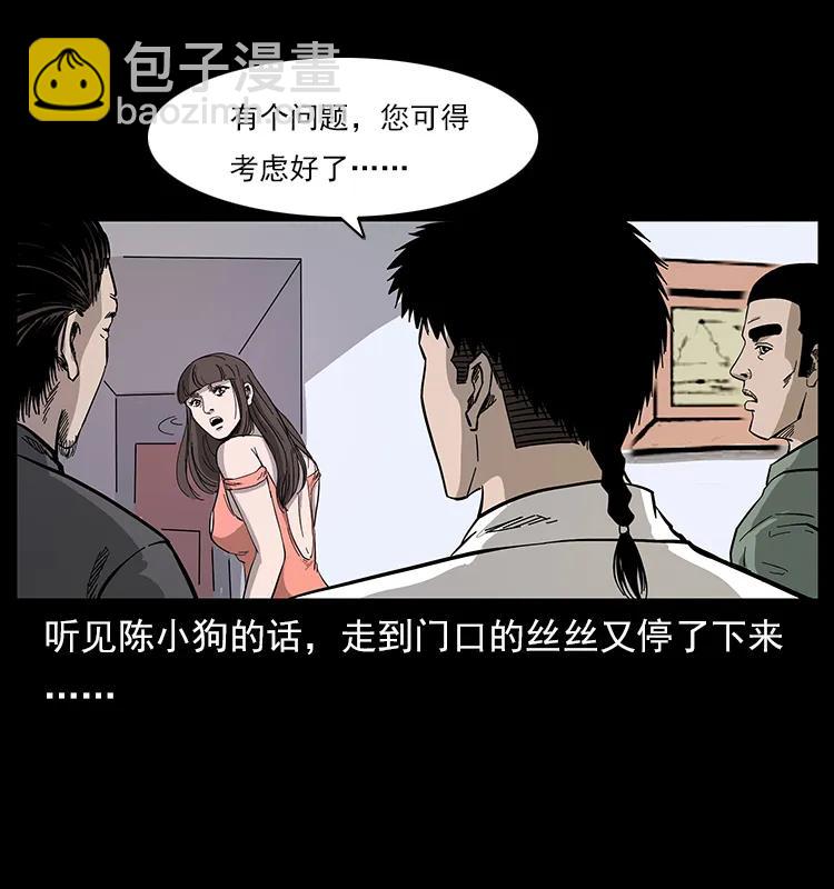 幽冥詭匠 - 113 胎煞(1/2) - 6