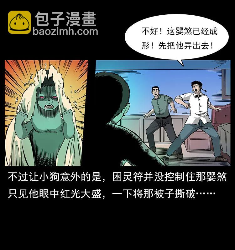 幽冥詭匠 - 113 胎煞(2/2) - 8