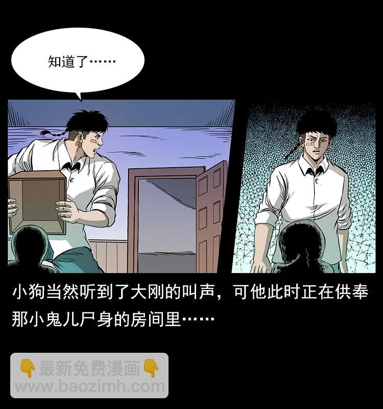 幽冥詭匠 - 113 胎煞(2/2) - 2