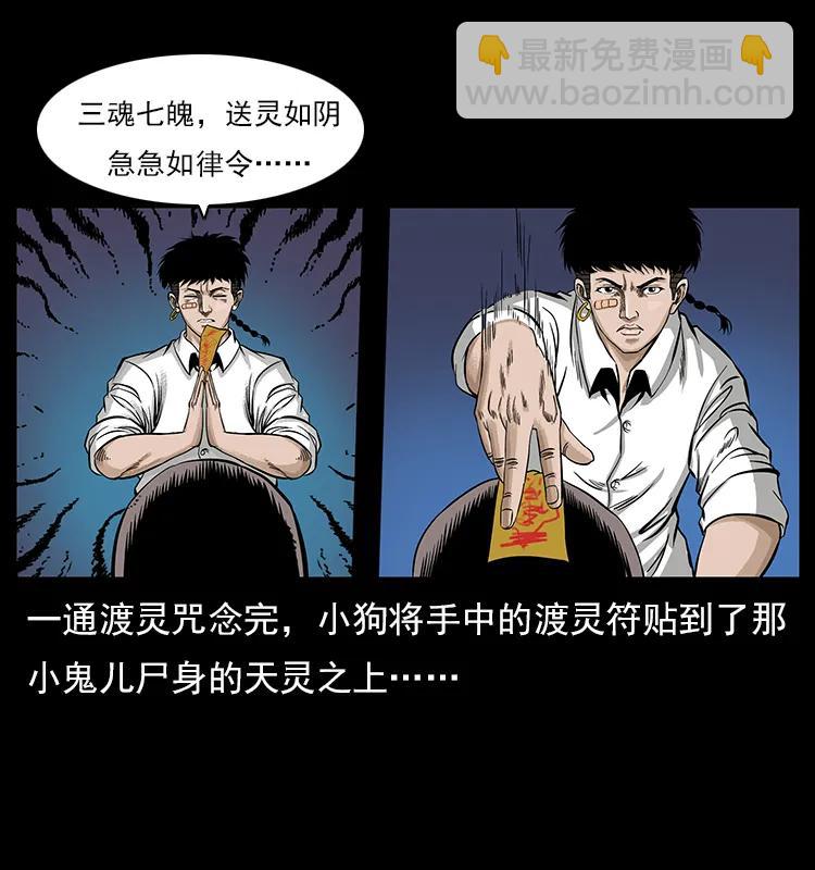 幽冥詭匠 - 113 胎煞(2/2) - 4