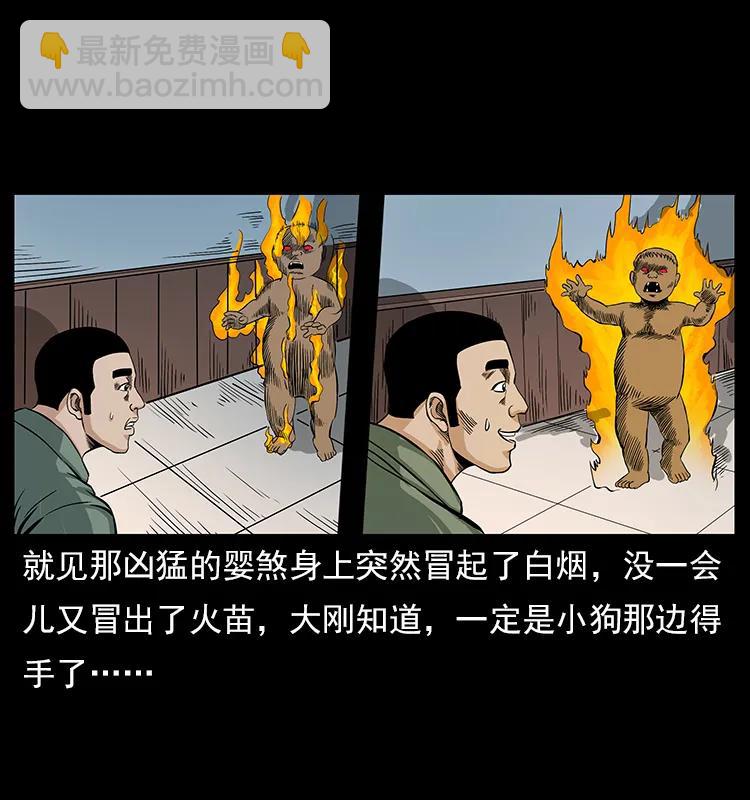 幽冥詭匠 - 113 胎煞(2/2) - 1