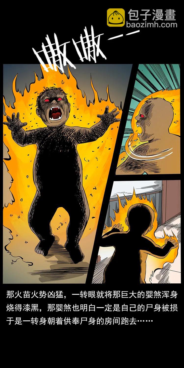 幽冥詭匠 - 113 胎煞(2/2) - 2