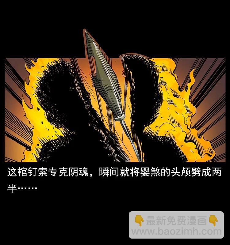 幽冥詭匠 - 113 胎煞(2/2) - 4