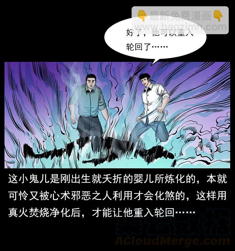 幽冥詭匠 - 113 胎煞(2/2) - 7