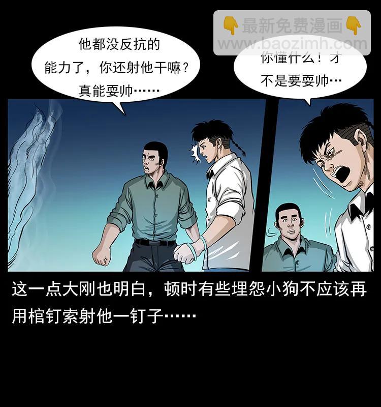 幽冥詭匠 - 113 胎煞(2/2) - 8