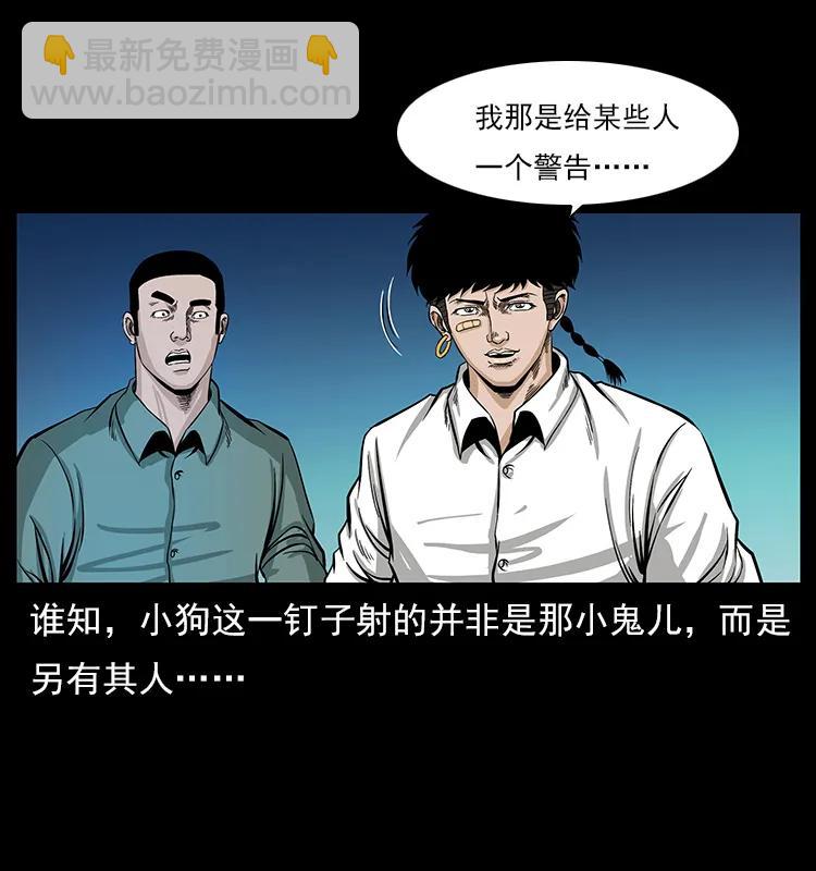 幽冥詭匠 - 113 胎煞(2/2) - 1