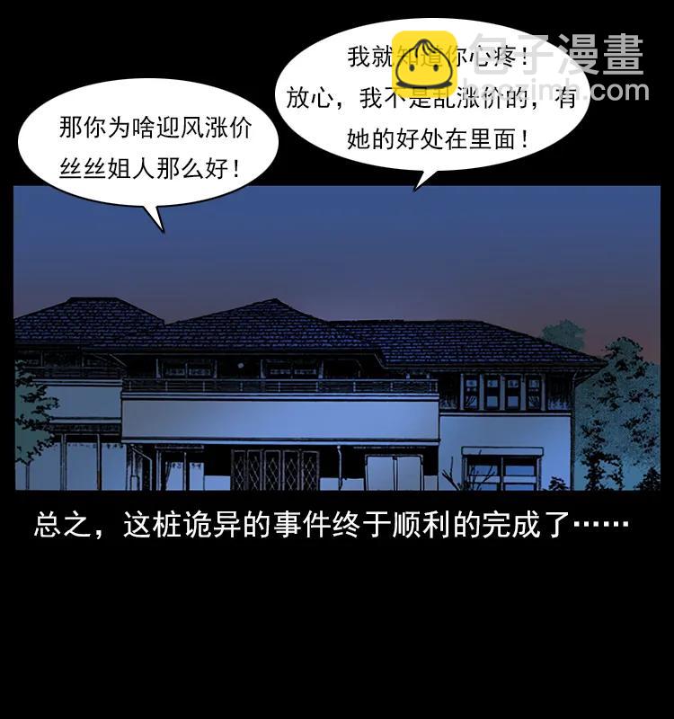 幽冥詭匠 - 113 胎煞(2/2) - 2