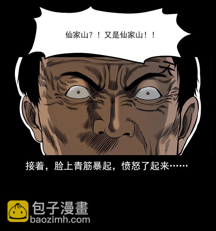 幽冥詭匠 - 113 胎煞(2/2) - 1