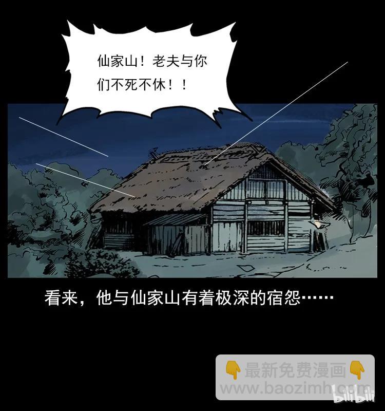 幽冥詭匠 - 113 胎煞(2/2) - 2